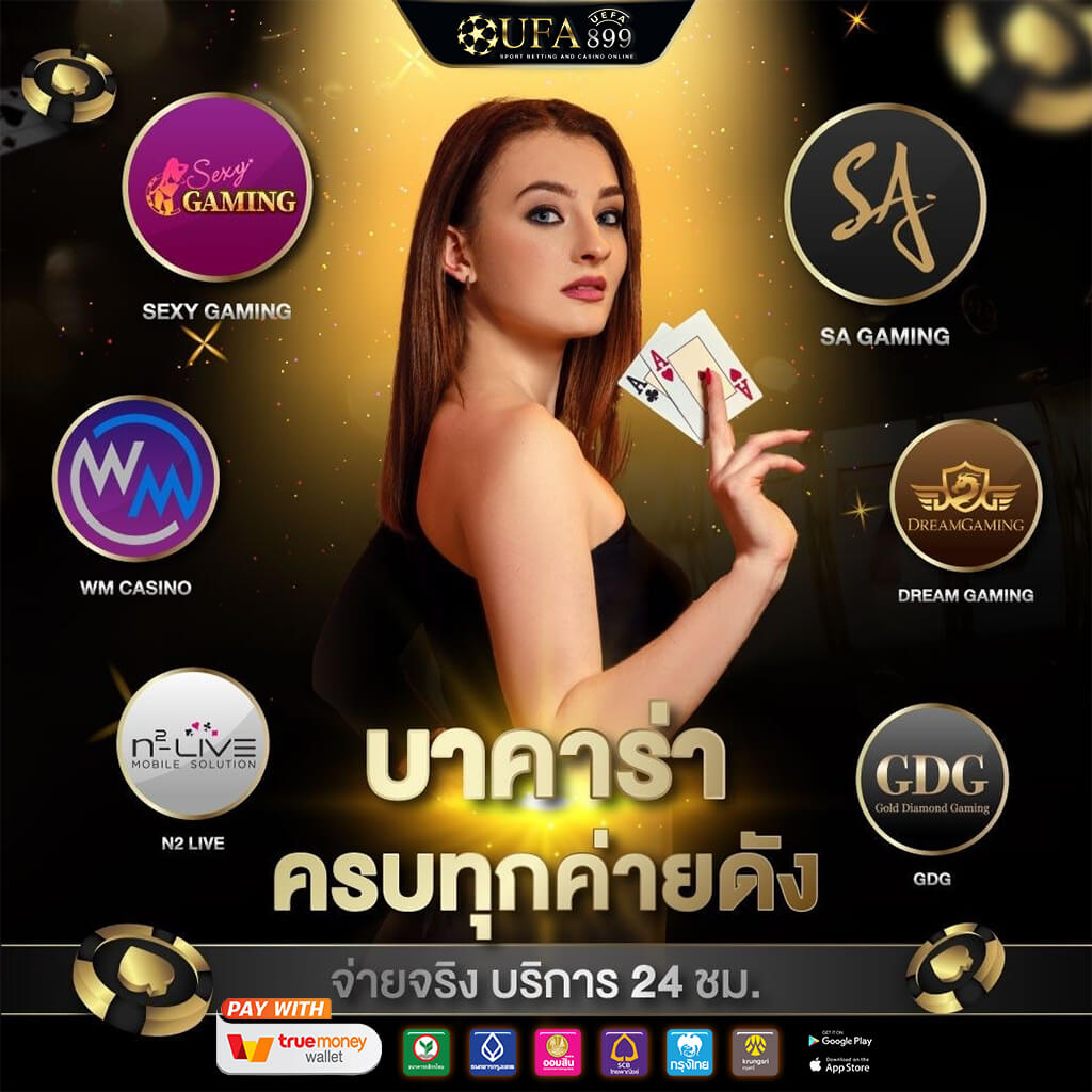บริการคาสิโนออนไลน์ที่มืออาชีพที่สุดในปี 2025